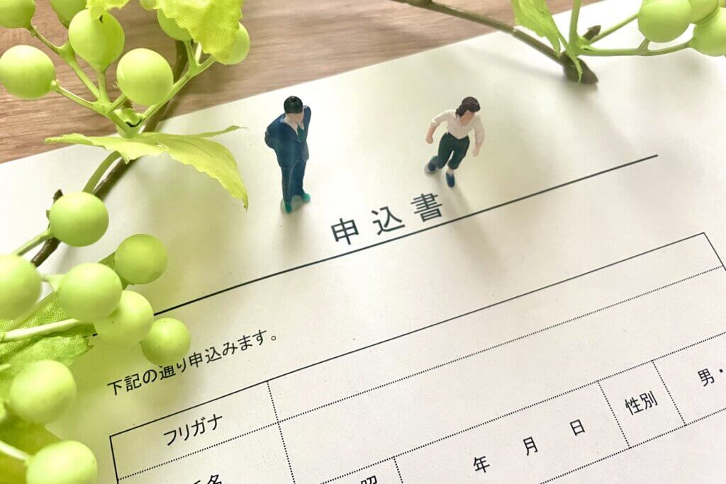 申込書