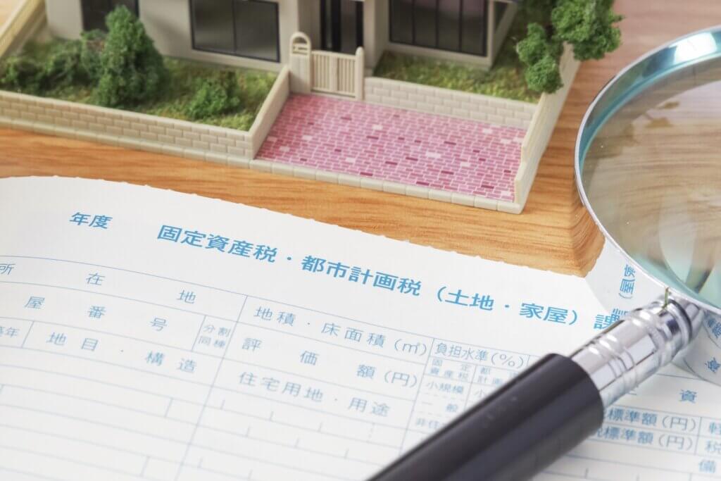 固定資産税・都市計画税の納税通知書